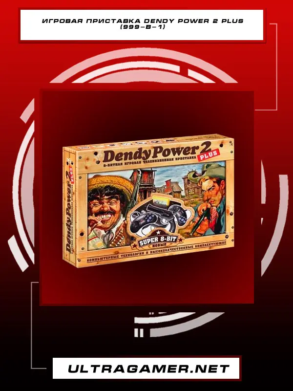 Игровая приставка Dendy Power 2+ 999-в-1 (8 bit)5153