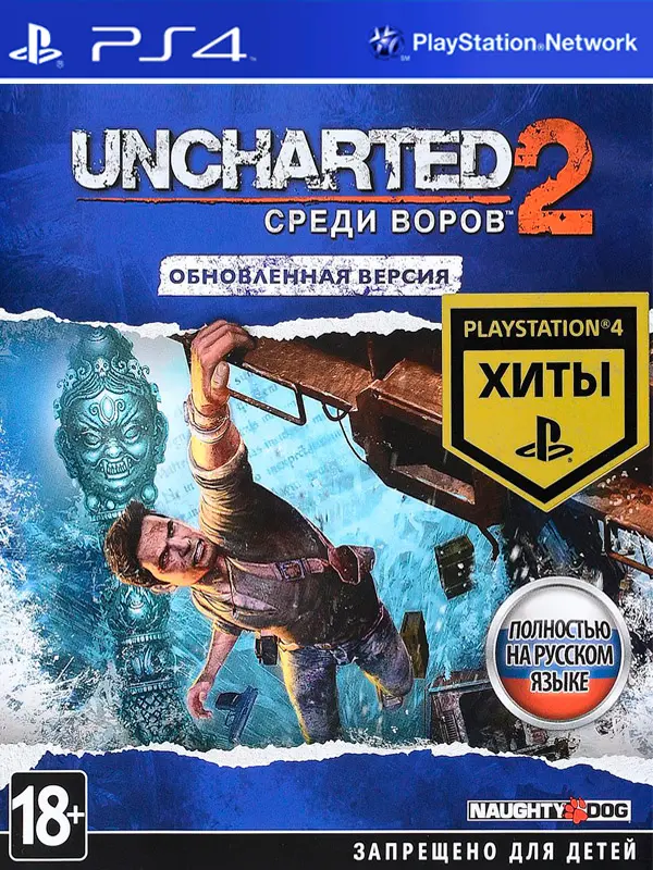 Игра Uncharted 2. Среди воров. Обновлённая версия (русская версия) (PS4)5731