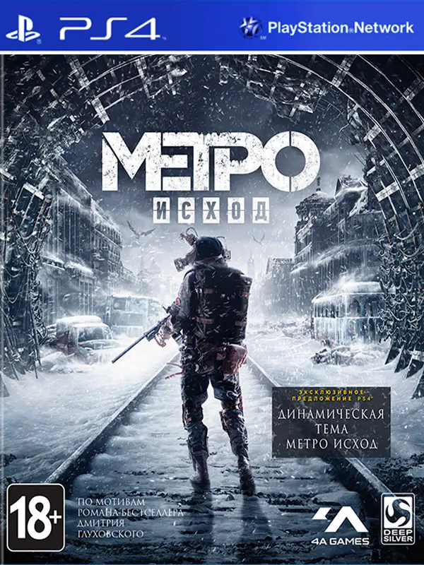 Игра Metro Exodus (русская версия) (PS4)4020