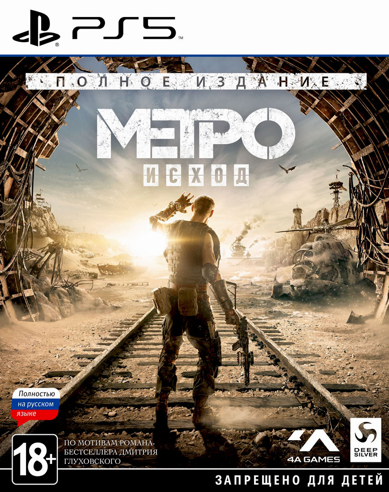 Игра Metro Exodus Complete Edition (русская версия) (PS5)15544