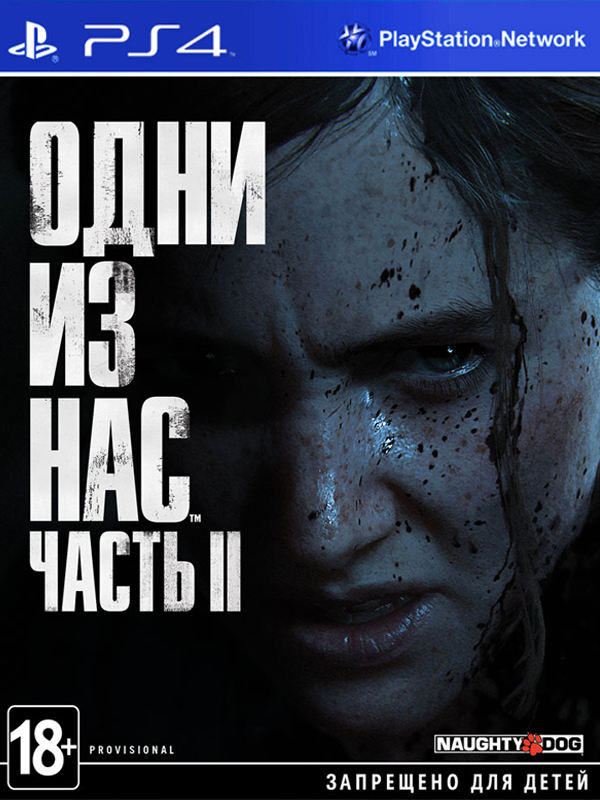 Игра The Last of Us Part II (Одни из нас: часть II) (русская версия) (PS4)3957