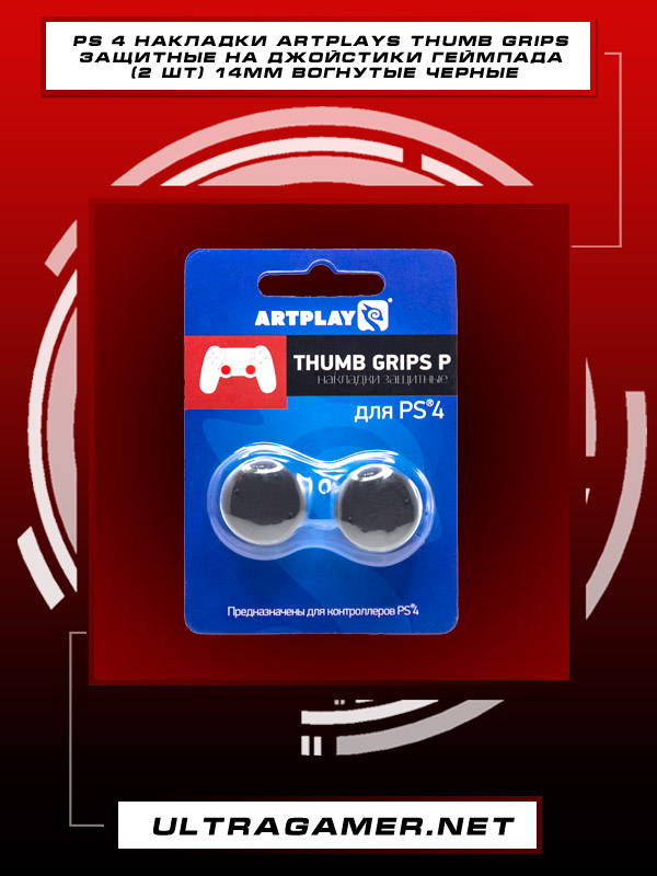 PS 4 Накладки Artplays Thumb Grips защитные на джойстики геймпада (2 шт) 14мм вогнутые черные3813