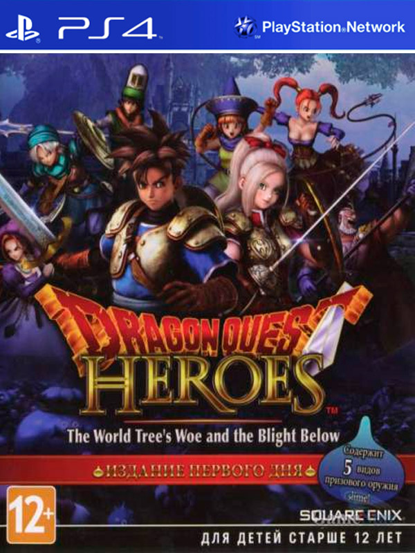 Игра Dragon Quest Heroes The World Tree's Woe and the Blight Below. Издание первого дня (PS4)8648