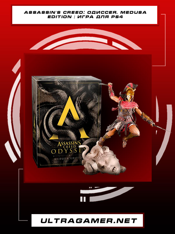 Игра Assassin's Creed: Одиссея. Medusa Edition (русская версия) (PS4)3951