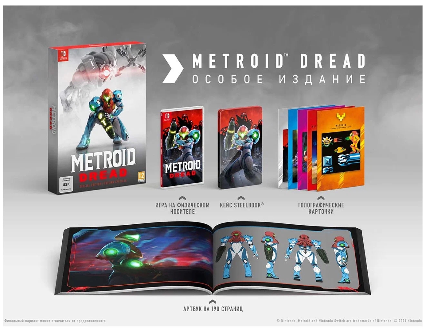 Купить Игра Metroid Dread Special Edition (русская версия) (Nintendo  Switch) 14 989. Доставка по Москве и всей России.