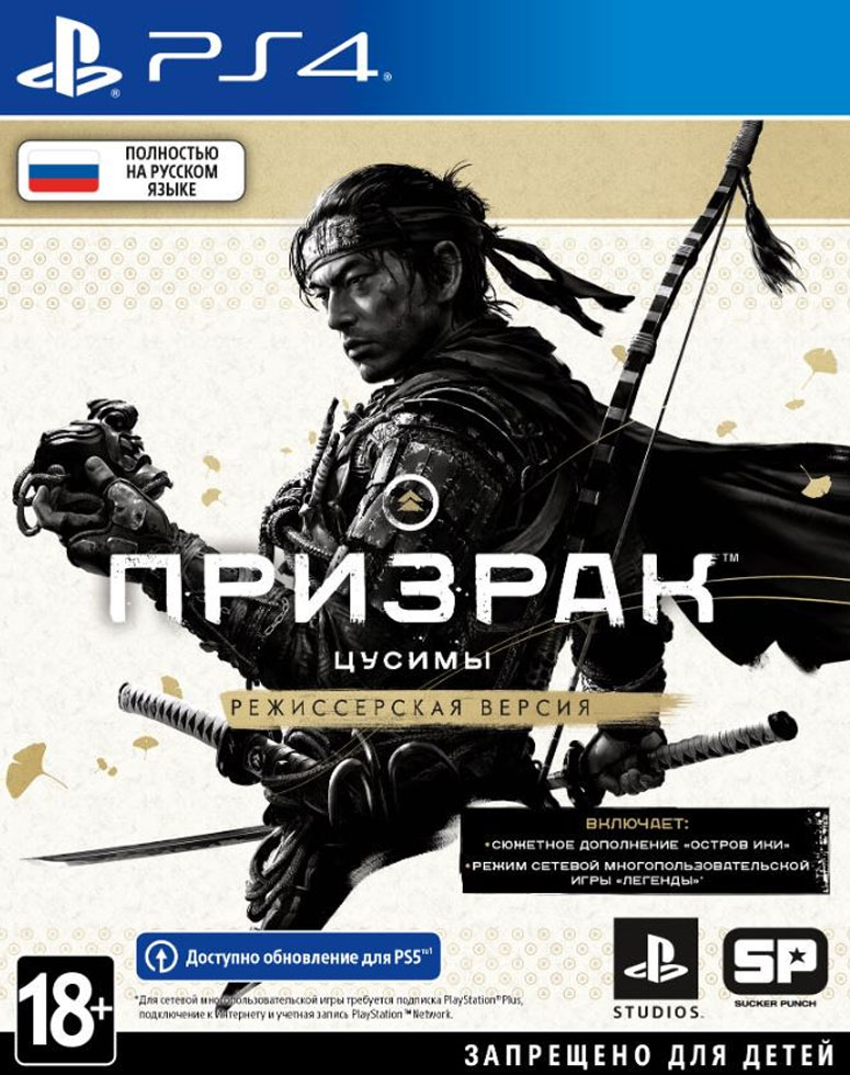 Игра Призрак Цусимы Режиссерская версия (русская версия) (PS4)15383
