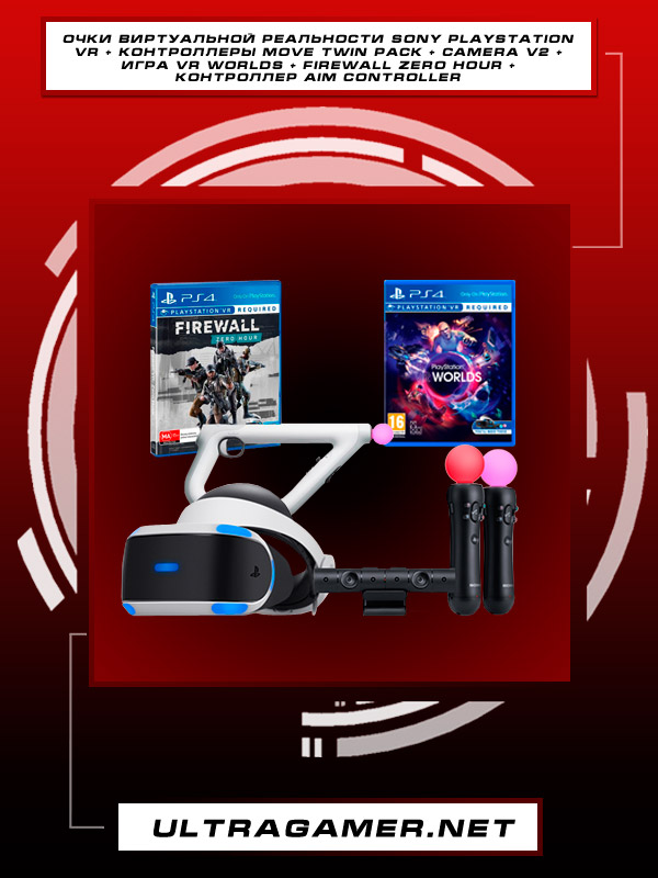 Очки виртуальной реальности Sony PlayStation VR v2 + контроллеры move twin pack + camera v2 + игра vr worlds + Firewall zero hour + Контроллер Aim Controller3666