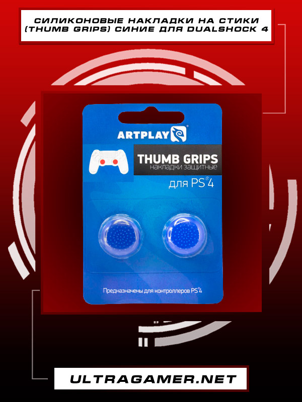 PS 4 Накладки Artplays Thumb Grips защитные на джойстики геймпада (2 шт) синие2962
