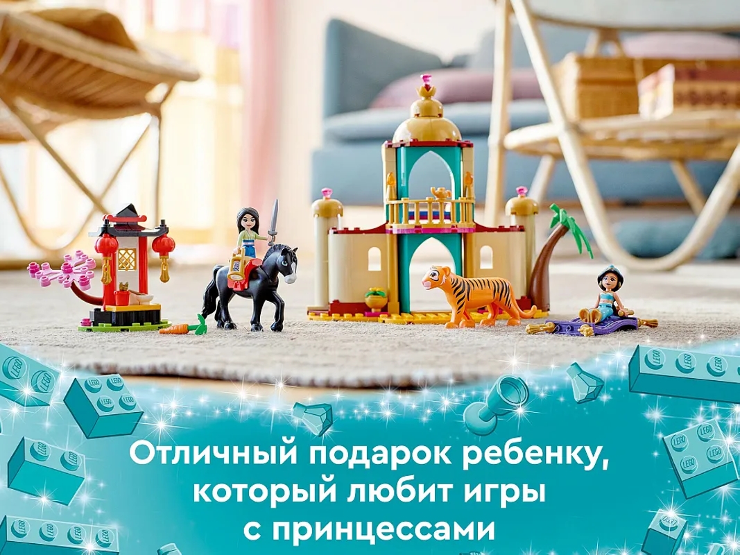 Конструктор LEGO Disney Princess 43208 Приключения Жасмин и Мулан - купить  дёшево с доставкой по Москве и всей России. Цена 3 189