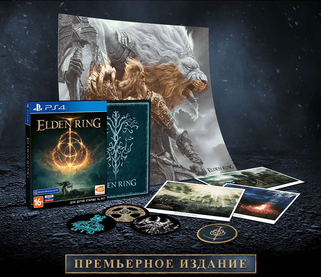 Игра Elden Ring. Премьерное Издание (русские субтитры) (PS4)15668