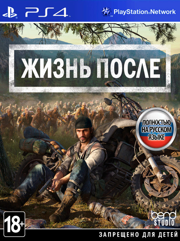 Игра Days Gone (Жизнь После) (русская версия) (б.у.) (PS4)6781