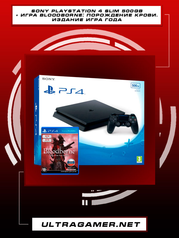 Sony PlayStation 4 SLIM 500gb Black + игра Bloodborne: Порождение крови. Издание Игра Года2886