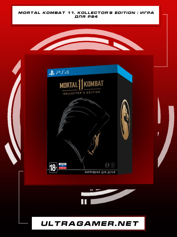 Игра Mortal Kombat 11. Kollector's Edition (русские субтитры) (PS4)6871