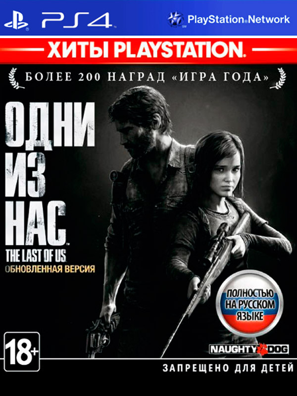 Игра Одни из нас. Обновленная версия (русская версия) (PS4)1045