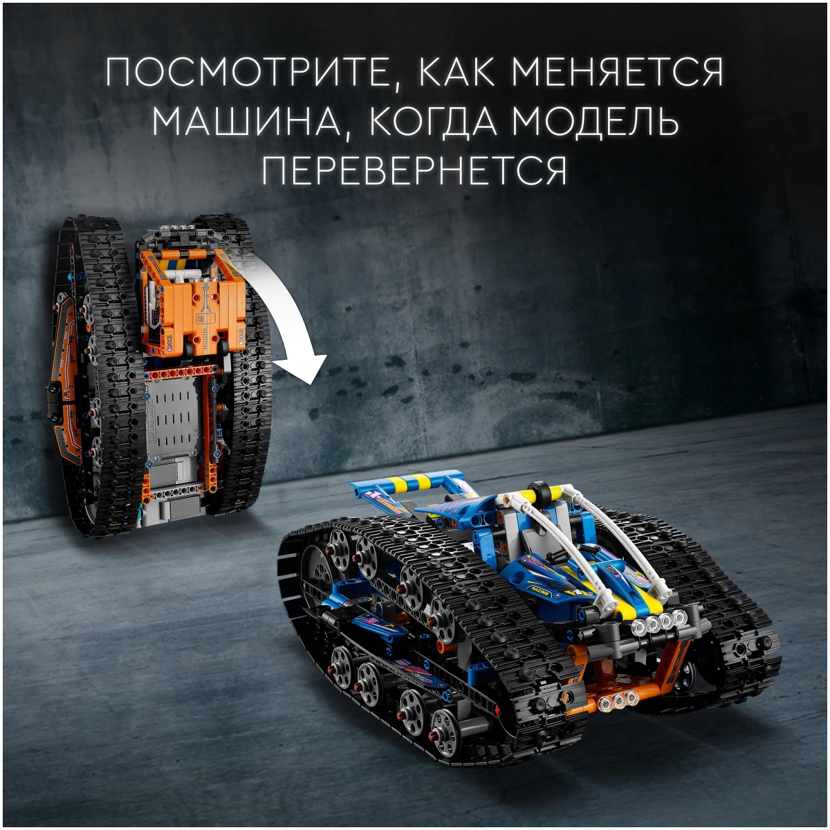 Конструктор LEGO Technic 42140 Машина-трансформер - купить дёшево с  доставкой по Москве и всей России. Цена 11 489