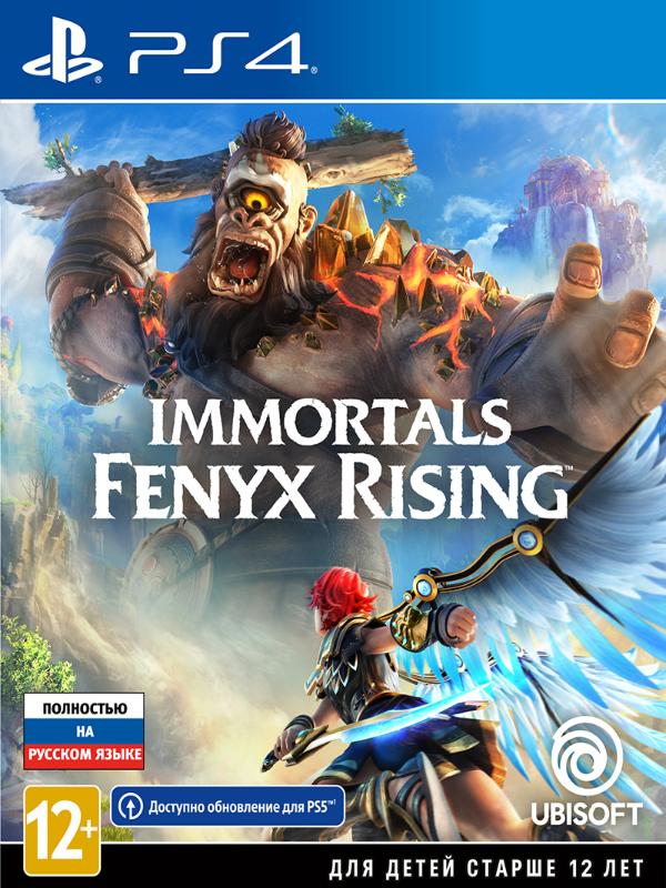 Игра Immortals Fenyx Rising (русская версия) (PS4)9194