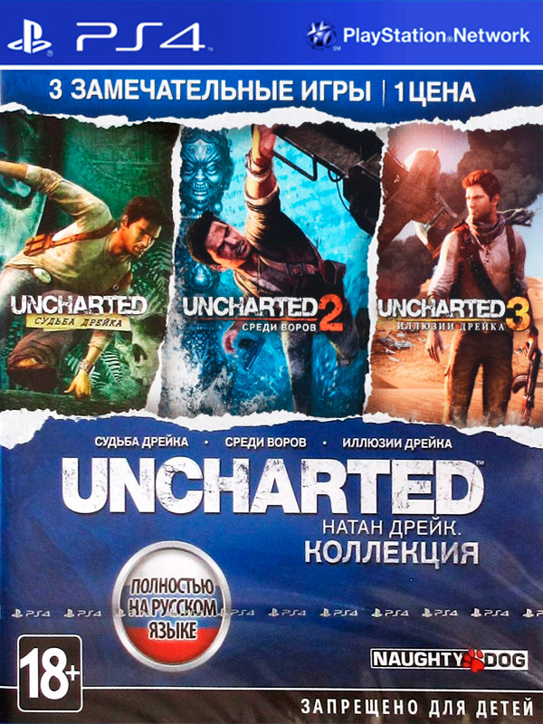 Игра Uncharted: Натан Дрейк Коллекция (Хиты PlayStation) русская версия) (PS4)1616