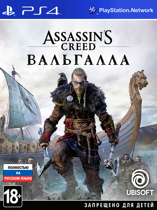 Игра Assassin's Creed: Вальгалла (русская версия) (PS4)8799