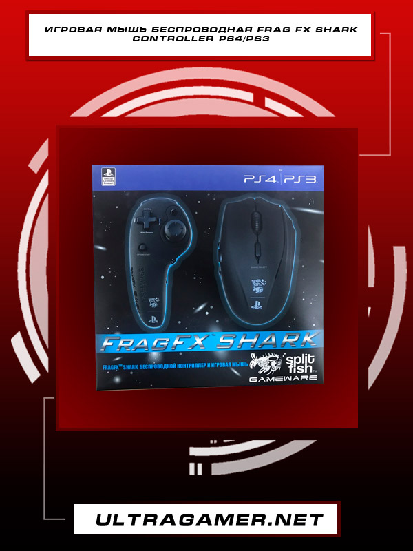 Игровая мышь беспроводная Frag FX Shark Controller PS4/PS35135