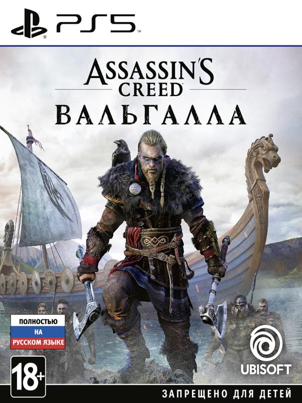 Игра Assassin's Creed Вальгалла (русская версия)  (б.у.) (PS5)15171