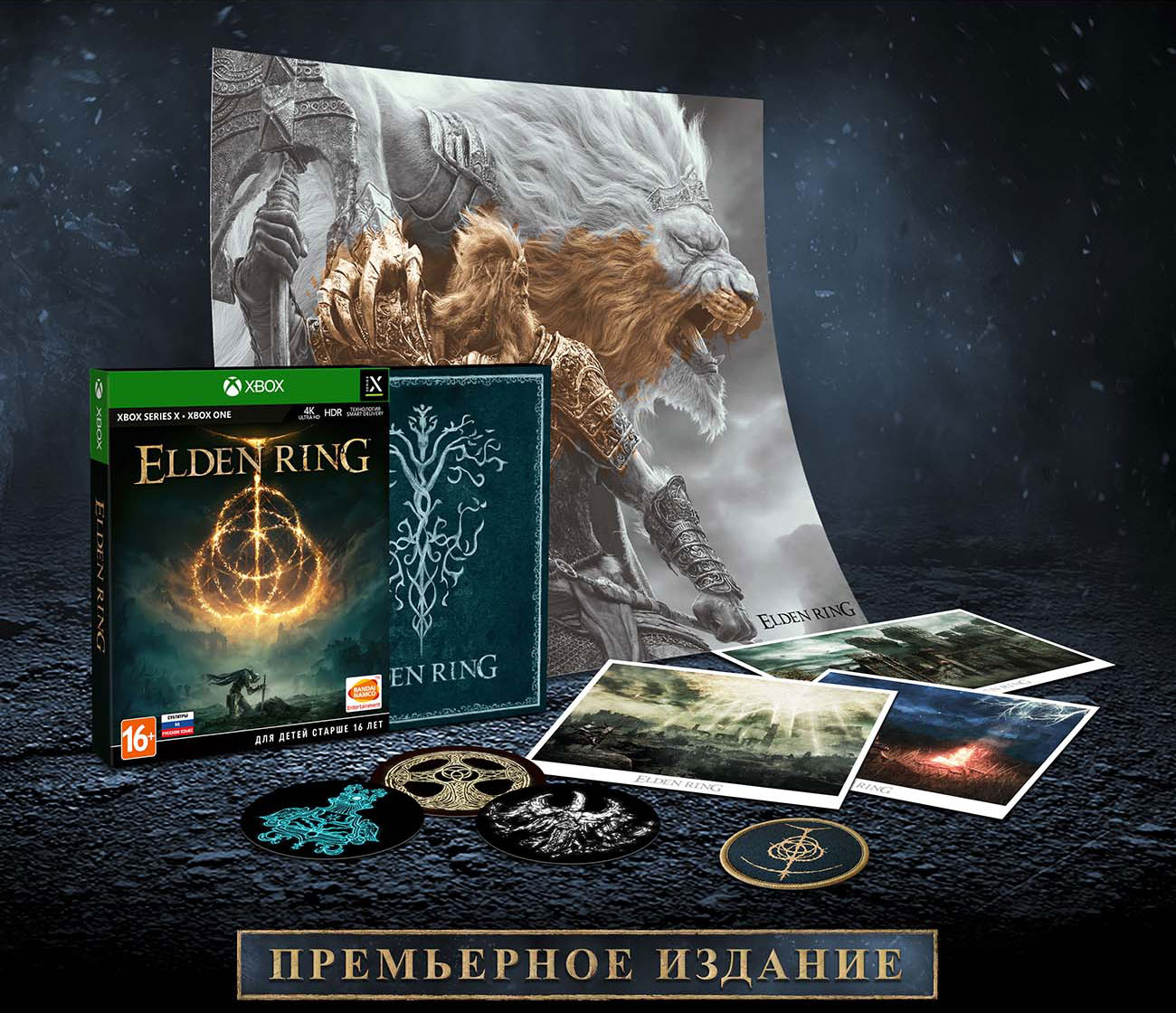 Купить Игра Elden Ring. Премьерное Издание (русские субтитры) (Xbox  One/Series X) дешево с доставкой по Москве и всей России