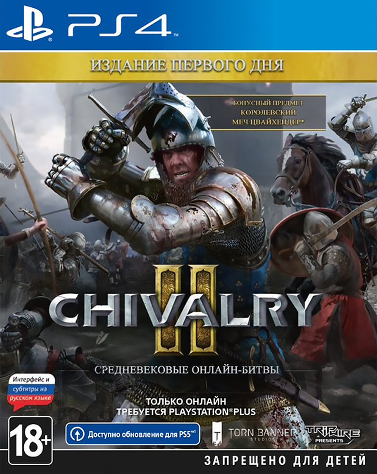 Игра Chivalry 2 : Издание первого дня  (русские субтитры) (PS4)15221