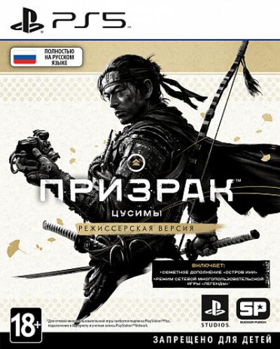 Игра Призрак Цусимы – Режиссёрская версия (русская версия) (PS5)9257