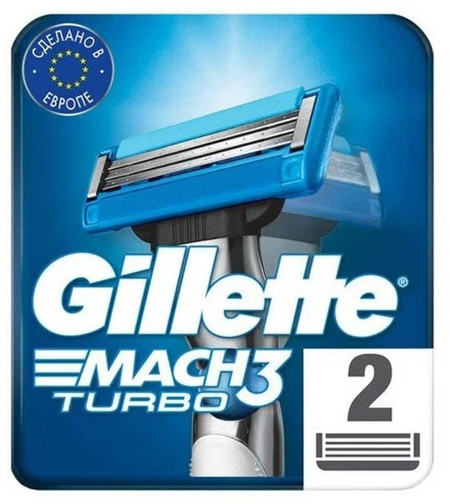 Сменные лезвия Gillette Mach 3 TURBO (2 шт.) EuroPack18066