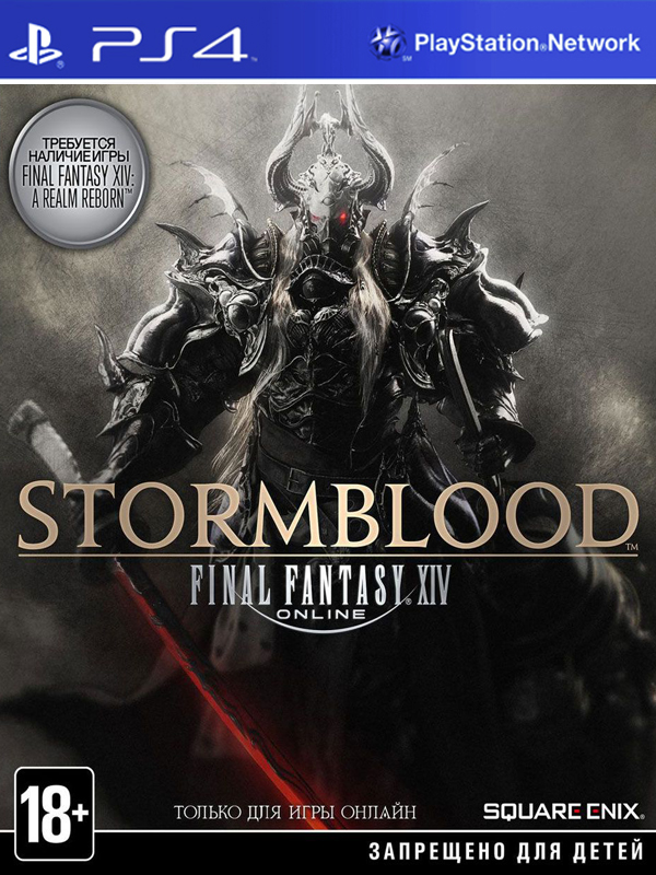 Игра Final Fantasy XIV : Stormblood Стартовое издание (PS4)3287