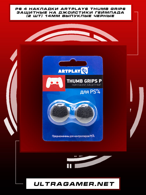 PS 4 Накладки Artplays Thumb Grips защитные на джойстики геймпада (2 шт) 14мм выпуклые черные3814