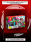 комплект Nintendo Switch (неоновый красный/неоновый синий) + игра Splatoon 2